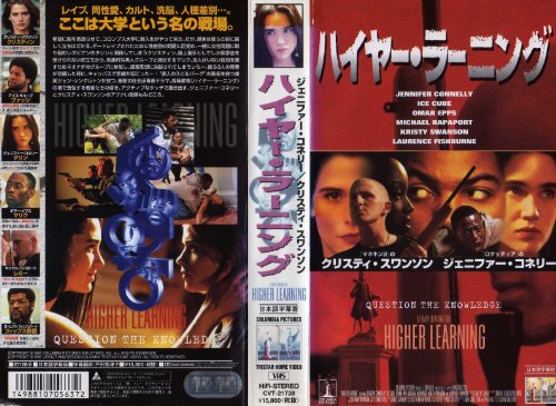 ハイヤー・ラーニング 【字幕版】 [VHS]