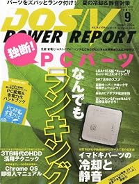 DOS/V POWER REPORT (ドス ブイ パワー レポート) 2011年 09月号 [雑誌]