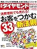 週刊 ダイヤモンド 2014年 2/22号 [雑誌]