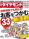 週刊 ダイヤモンド 2014年 2/22号 [雑誌]