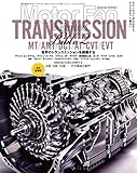 トランスミッション・バイブル 2 (モーターファン・イラストレーテッド特別編集)