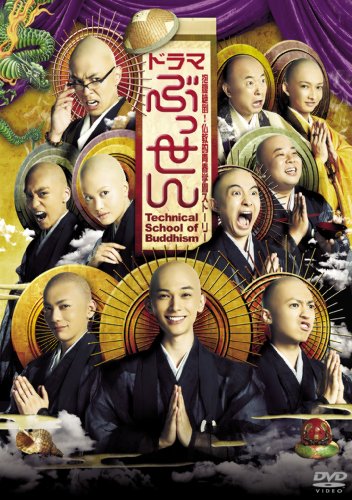 ぶっせん DVDスペシャルエディション 吉沢亮 桐山漣 鍵本輝(Lead) 平間壮一 佐々木喜英