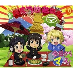 Kyoukara Maoh! Maohkoku Housou