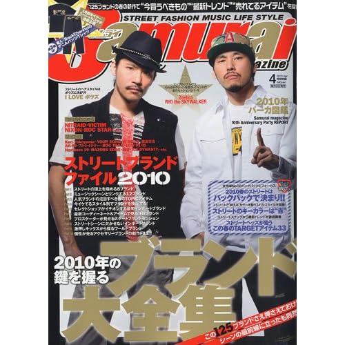 Samurai Magazine 2010年4月号