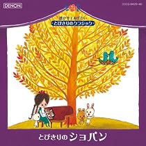 とびきりのクラシック・シリーズ とびきりのショパン
