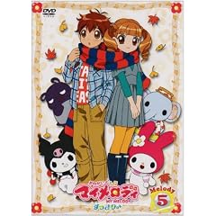 おねがいマイメロディ すっきり♪ Melody 5 [DVD]