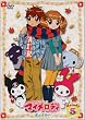 おねがいマイメロディ すっきり♪ Melody 5 [DVD]