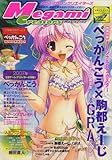 Megami MAGAZINE Creators (�ᥬ�ߥޥ����󡦥��ꥨ��������) 2007ǯ 04��� [����]