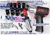 KTC　インパクトレンチとエス・ピー・エアーのラチェットレンチのセット　JAP-450+SP-1762-HAPPY