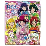 スマイルプリキュア！ ・ かるた