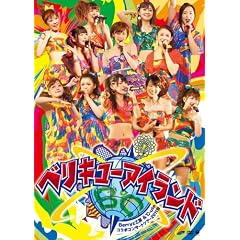 Berryz工房&℃-ute コラボコンサートツアー2011秋~ベリキューアイランド~ [DVD]