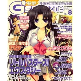 電撃G'smagazine (デンゲキジーズマガジン) 2008年 08月号 [雑誌]