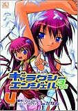 ギャラクシーエンジェル3rd 4 [コミデジコミックス] (コミデジコミックス) (コミデジコミックス)