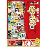 素材一番 年賀状デザイン集2009 筆まめ編