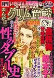 まんがグリム童話 2008年 11月号 [雑誌]