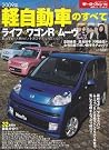 軽自動車のすべて 2009年