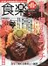 食楽 2009年 05月号 [雑誌]