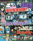 パチスロ必勝本 DX ( デラックス ) 2010年 03月号 [雑誌]