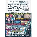 ニコニコ動画の中の人 うＰ主50人くらい（？）紹介してみた