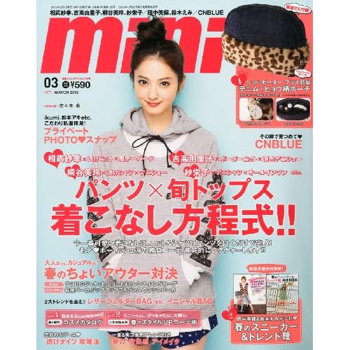 mini 2012年3月号 表紙画像
