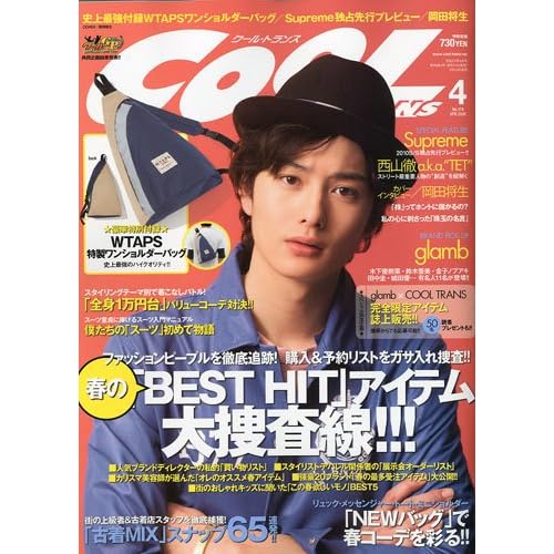COOL TRANS 2010年4月号