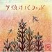Yuyake Ballad