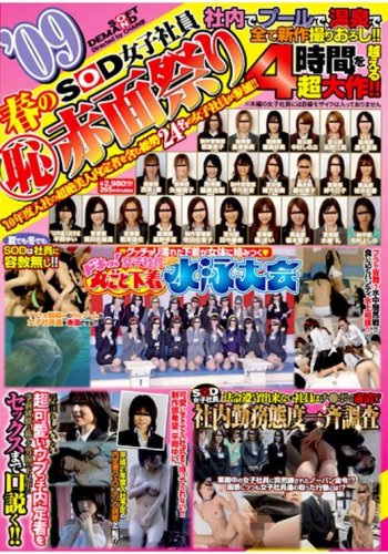 ��09 �դ�SOD���ҼҰ�(��)���̺פ� [DVD]