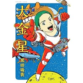大金星 (アフタヌーンKC)
