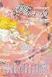 逆想コンチェルト　奏の２ イラスト先行・競作小説アンソロジー　Ｉｎｓｐｉｒｅｄ　ｂｙ　Ｙｏｓｈｉｍｉ　Ｍｏｒｉｙａｍａ’ｓ　Ｉｌｌｕｓｔｒａｔｉｏｎｓ