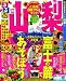 るるぶ山梨'12 (国内シリーズ)
