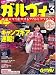 ガルヴィ 2007年 03月号 [雑誌]