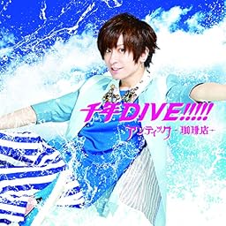 千年DIVE!!!!!【通常盤B】 輝喜 ver.