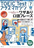TOEIC Test プラス・マガジン 2008年 07月号 [雑誌] (CD付)