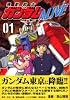 機動戦士ガンダムALIVE(1) (KCデラックス)
