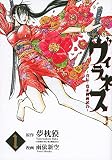 ヴィラネス -真伝・寛永御前試合-(1) (ヤンマガKCスペシャル)