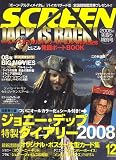 SCREEN (スクリーン) 2007年 12月号 [雑誌]の画像