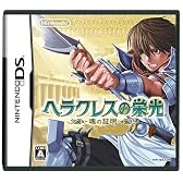 ヘラクレスの栄光 ~魂の証明~