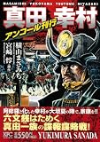 真田幸村　アンコール刊行