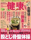 健康 2007年 10月号 [雑誌]