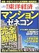 週刊 東洋経済 2010年 9/4号 [雑誌]