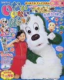 いないいないばぁっ ! 2009年 07月号 [雑誌]