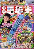 小学三年生 2009年 02月号 [雑誌]