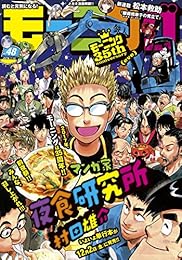 モーニング 2016年48号 [2016年10月27日発売] [雑誌]