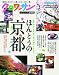 クロワッサン特別編集 ほんとうの京都 (マガジンハウスムック)