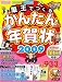 筆王でつくるかんたん年賀状 2009