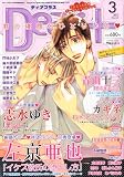 Dear+ (�ǥ����ץ饹) 2011ǯ 03��� [����]