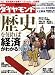 週刊 ダイヤモンド 2008年 10/25号 [雑誌]