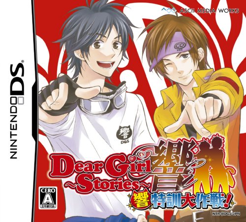 Dear Girl~Stories~ 響 響特訓大作戦!(通常版)(特典無し)