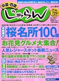じゃらん 中国・四国版 2007年 04月号 [雑誌]