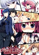 グリザイアの迷宮【予約特典冊子付き】